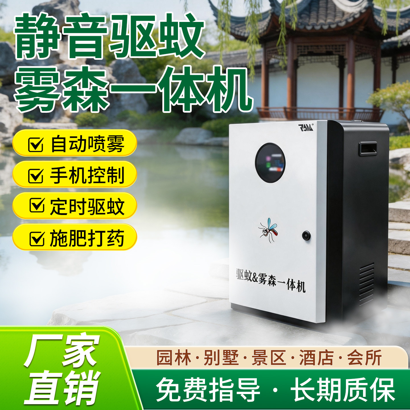 花园别墅雾森系统园林景观高压喷雾降温加湿庭院智能造雾驱蚊主机