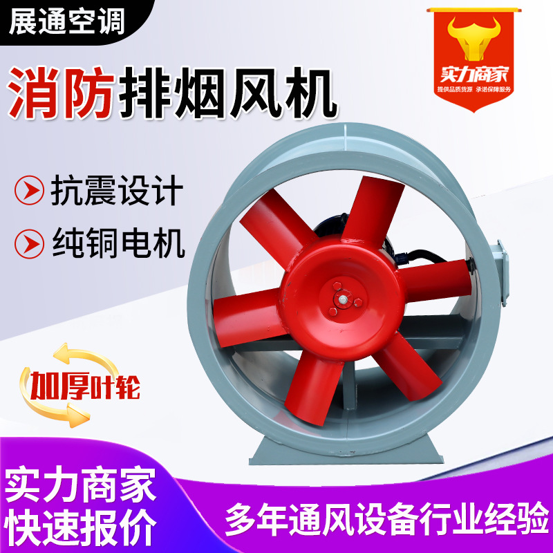 排烟风机380v工业防爆地下室通风设备消防高温HTF轴流式通风机