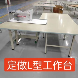 服装制衣厂流水线工作台L型桌挂片桌凹型台开口台工位可拓展组合