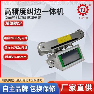 厂家伺服电机中间导向框架-1200行径间纠偏视觉检测设备