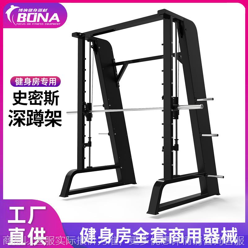 多功能深蹲架框式龙门架卧推架商用史密斯机综合训练器健身器材