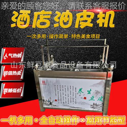期供豆皮机厂家酒店手工豆皮机 LES大油型腐竹长生产应线设备现货 - 封面