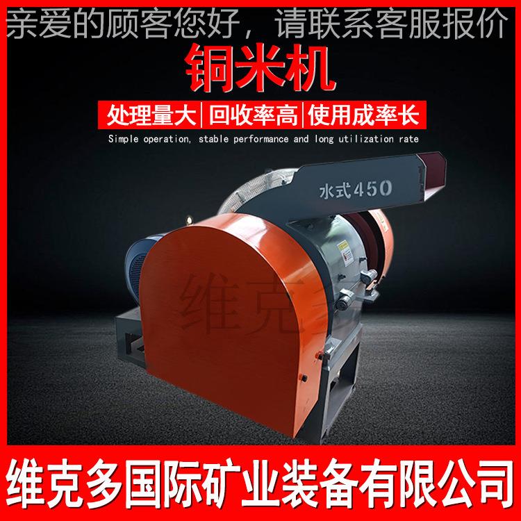 小型废杂线路板粉机碎机 铜铝离铜米破碎 分450/450600型线铜米机