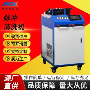 脉冲激光清洗机除锈机清洁设备去油污模具清洗工业手持激光清洗机