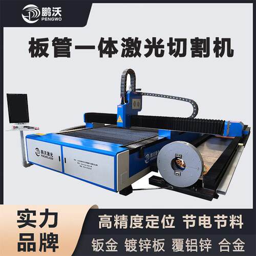 鹏沃 PW-G2060F-D 板管一体光纤激光切割机 大功率激光切割机