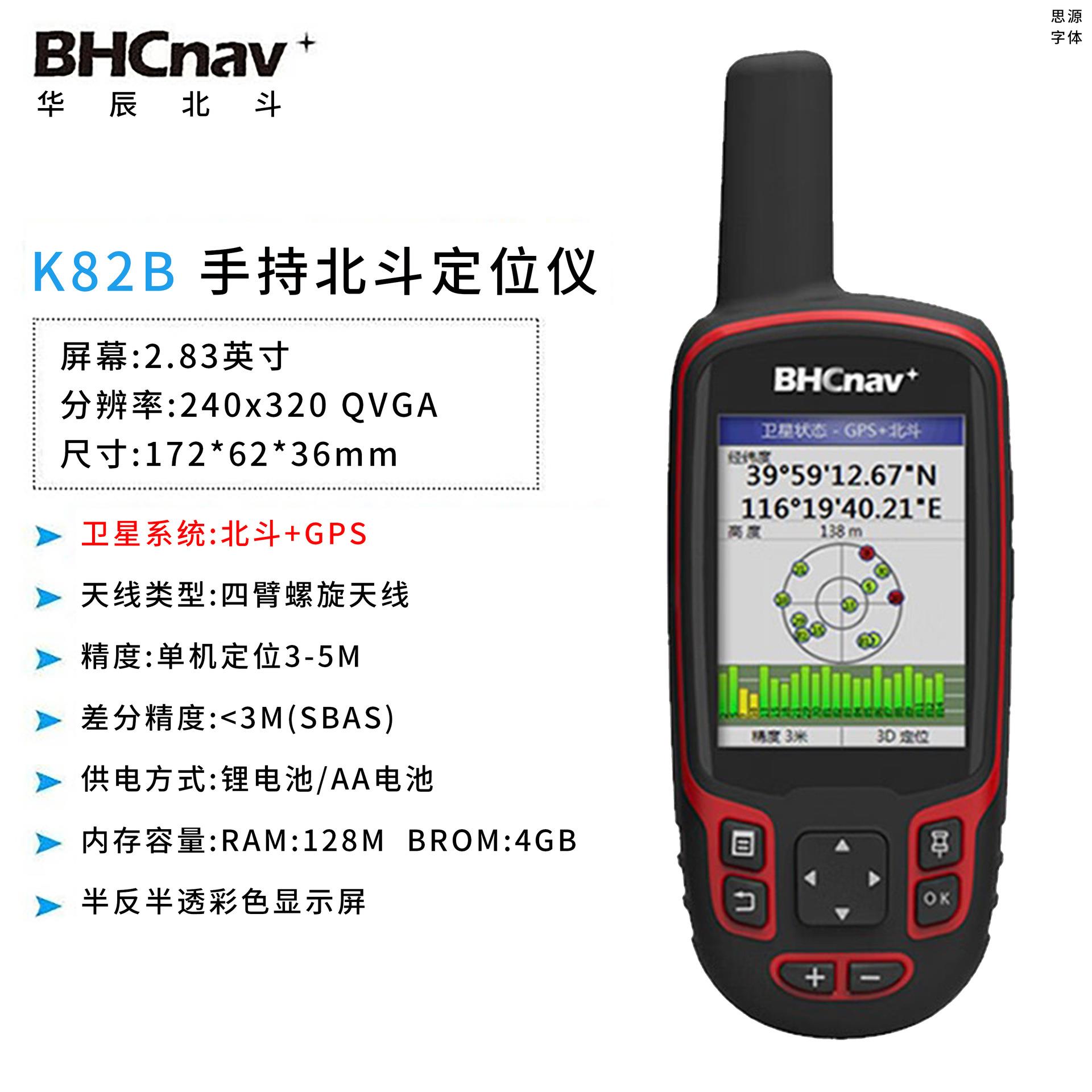 K82B北斗导航手持GPS导航经纬度坐标定位仪测亩野外户外船用