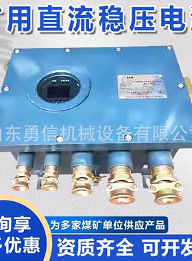矿用直流稳压电源KDW1140/24B矿用隔爆兼本安型直流稳压电源