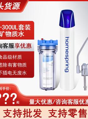 EF-300UL 200UL直饮净水器 和美泉homespring家用过滤器