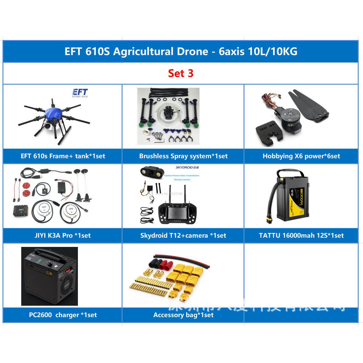 EFT610S 六轴机架植保机套装X6 好盈动力极翼K3Apro格氏电池T12