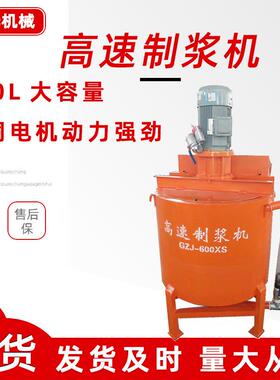 供应ZL600高速水泥制浆机 水泥砂浆快速搅拌机建筑工程矿用制浆机