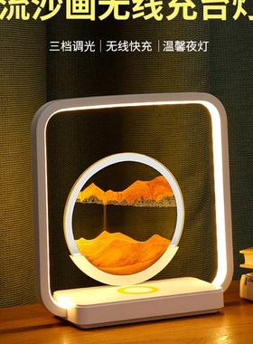 流沙画沙漏无线充电台灯轻奢高级感客厅装L饰摆件床头灯中式小夜