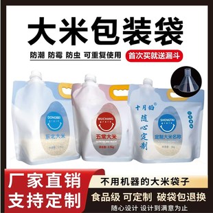 大米手提袋防潮自立直嘴大口徑自封包裝 10斤食品袋 袋定制5U斤