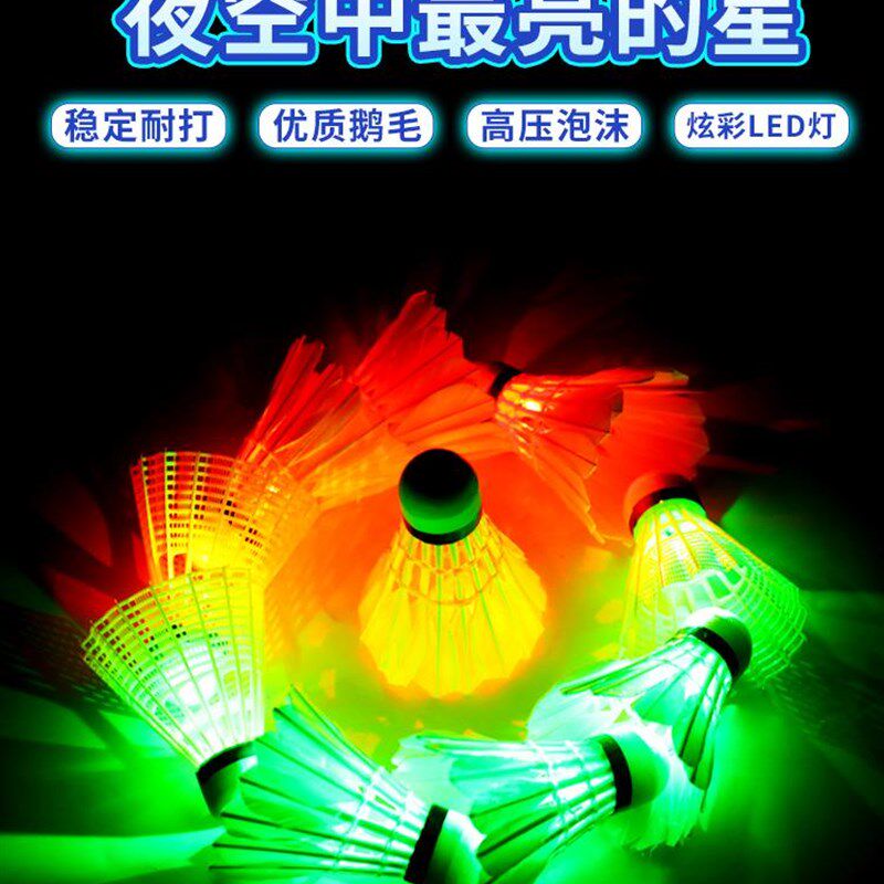 夜光发光羽毛球球防风超耐打不烂鹅毛H室外荧光亮带灯的塑料尼龙