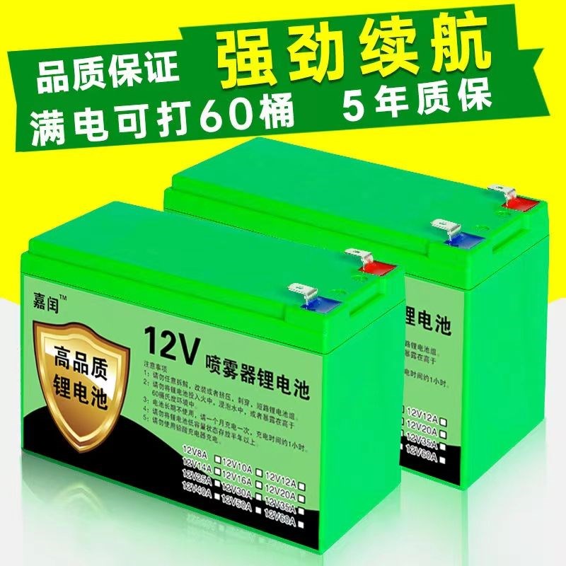 电动喷雾器锂电池12v20ah大容量电池农用打药机音响LWED照明灯电