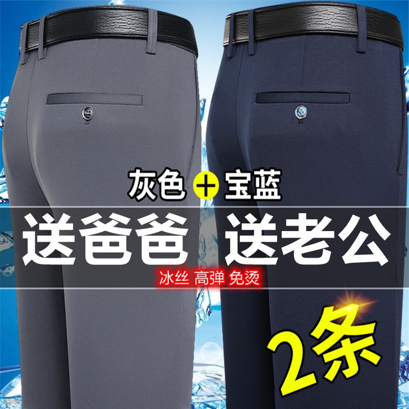 夏季冰丝弹力西裤男宽松直筒商务休闲裤男中老年人爸爸裤子男