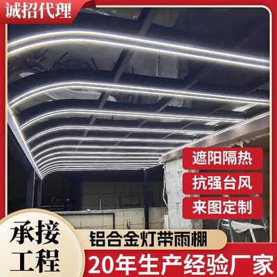 铝合金灯带雨f棚楼顶防雨遮阳棚家用别墅屋檐阳台露台窗户阳光棚