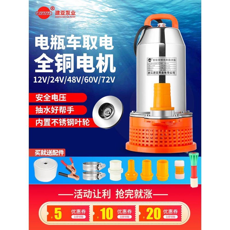 直流潜水泵12V24V48Vt60V72伏家用电瓶车抽水泵电动农用灌溉抽水