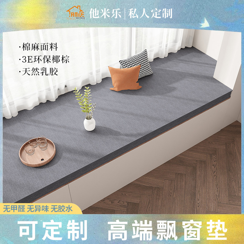 飘窗垫窗台垫定制阳台垫子s2023新款轻奢高级感网红垫子厚垫子摆