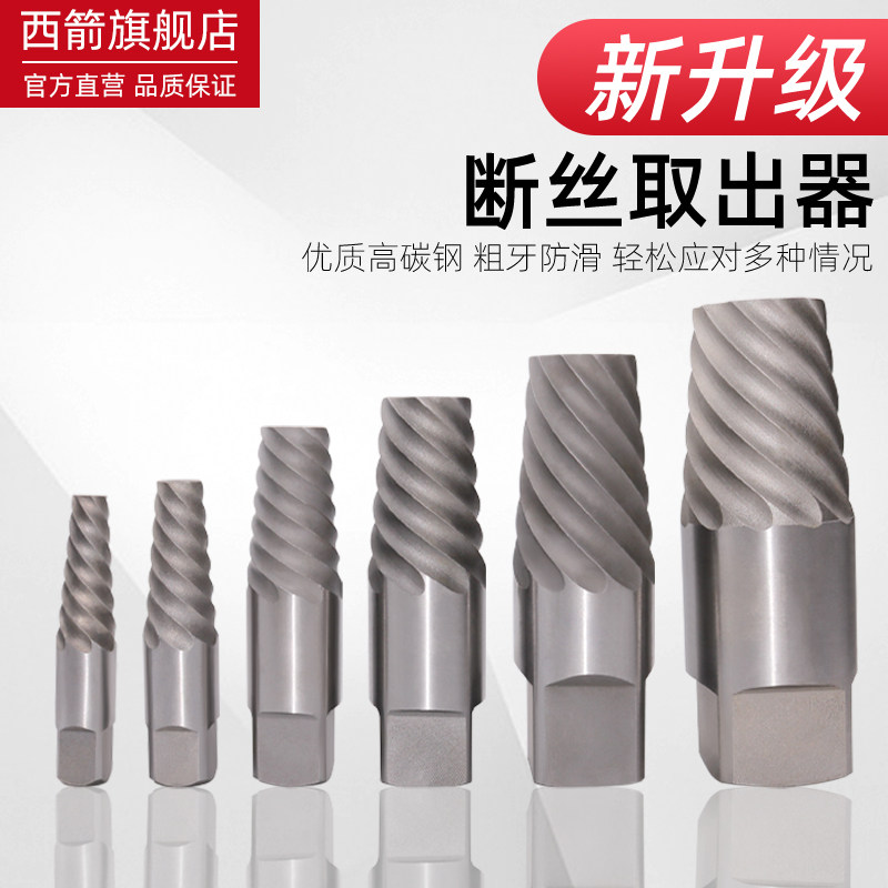 水龙头断头螺丝取出器三角阀1寸水管E断管丝锥反丝断裂取断丝1.5