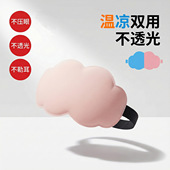 云朵冰丝眼罩透气不透光立体3d眼罩遮光不压眼家用睡眠记忆海绵罩