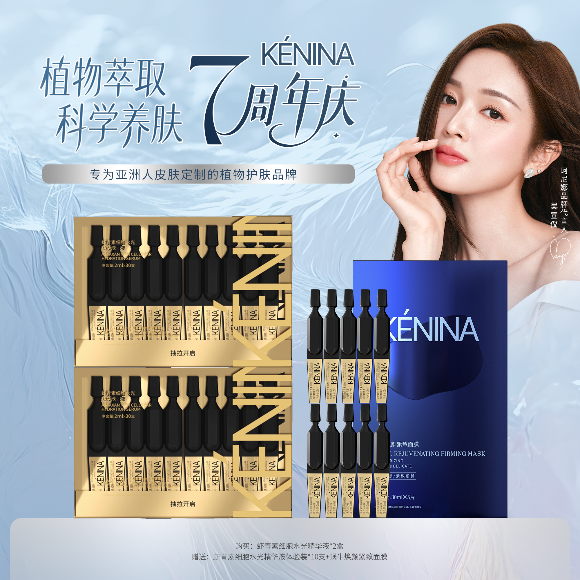 [吴宣仪同款]珂尼娜抗皱保湿紧致虾青素次抛柔嫩淡纹水光精华液