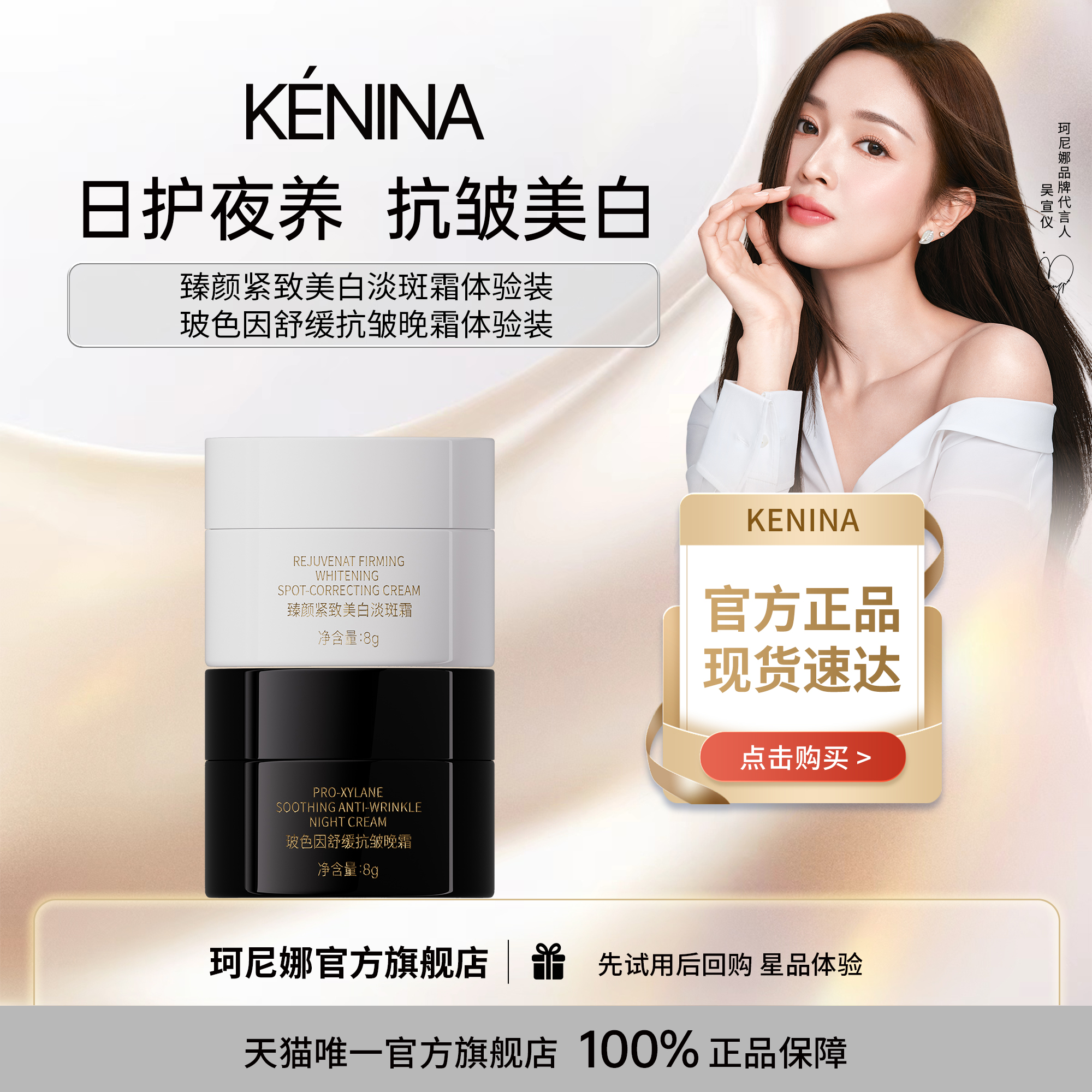 珂尼娜玻色因抗皱紧致黑白绷带