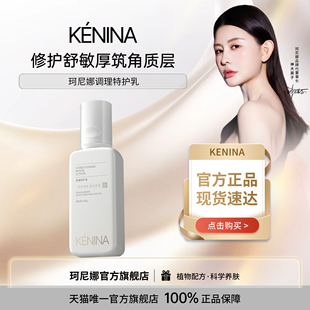 珂尼娜屏障修护舒缓敏感肌特护乳