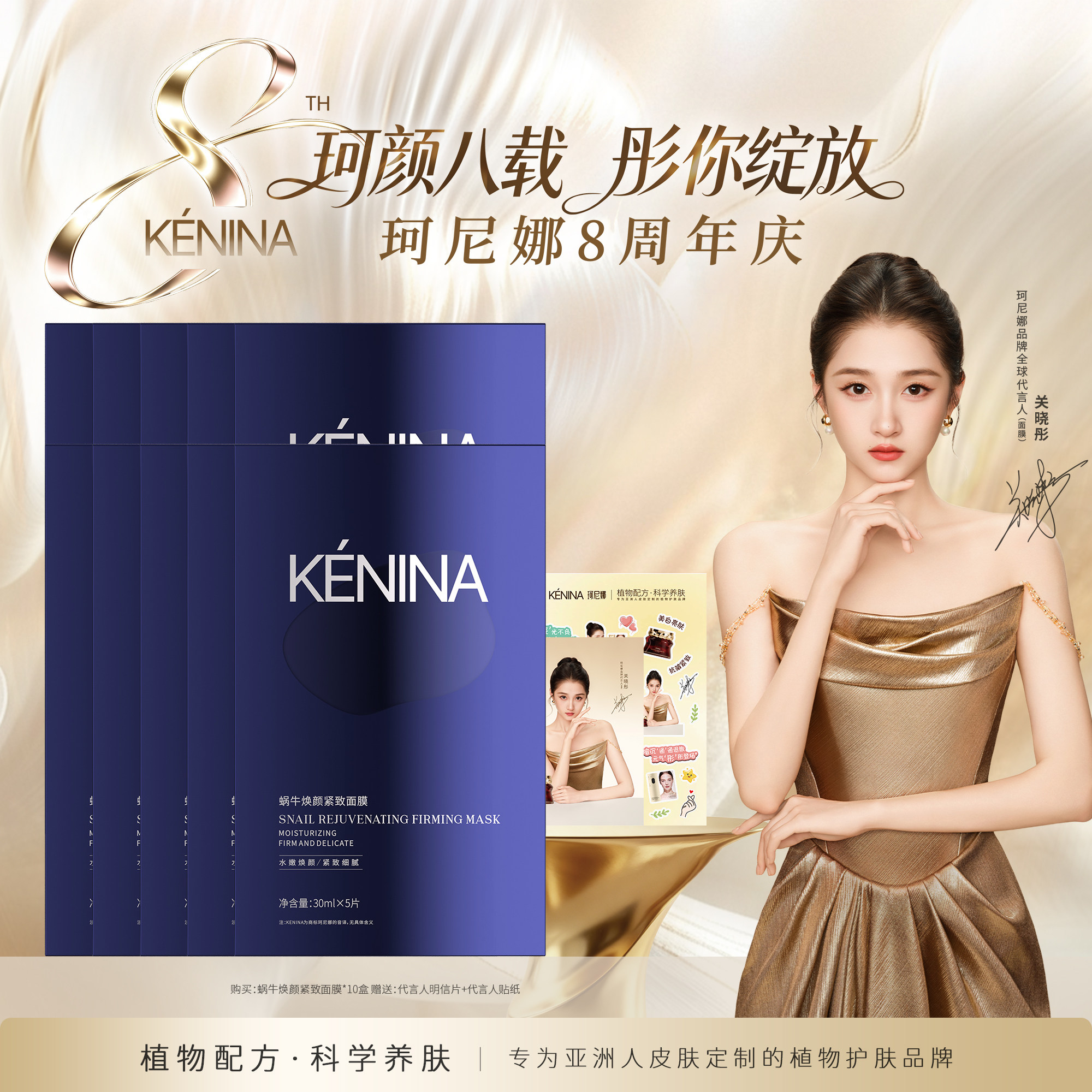 【关晓彤同款】珂尼娜蜗牛滤液补水保湿紧致敏感肌贴片面膜