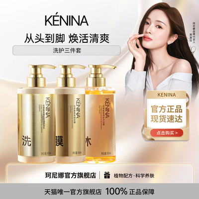 珂尼娜控油蓬松去屑止痒洗护套装