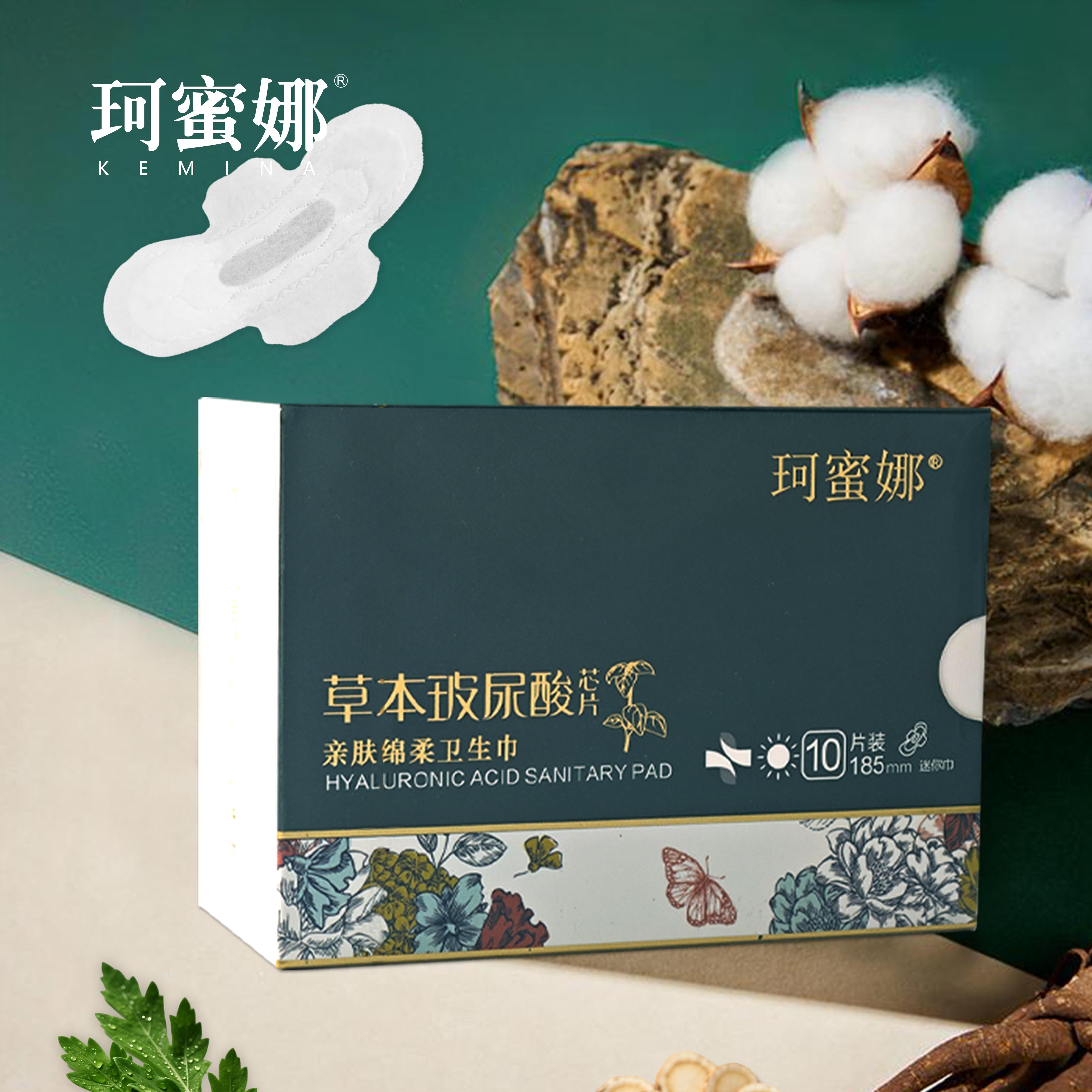珂蜜娜草本玻尿酸绵柔卫生巾护垫