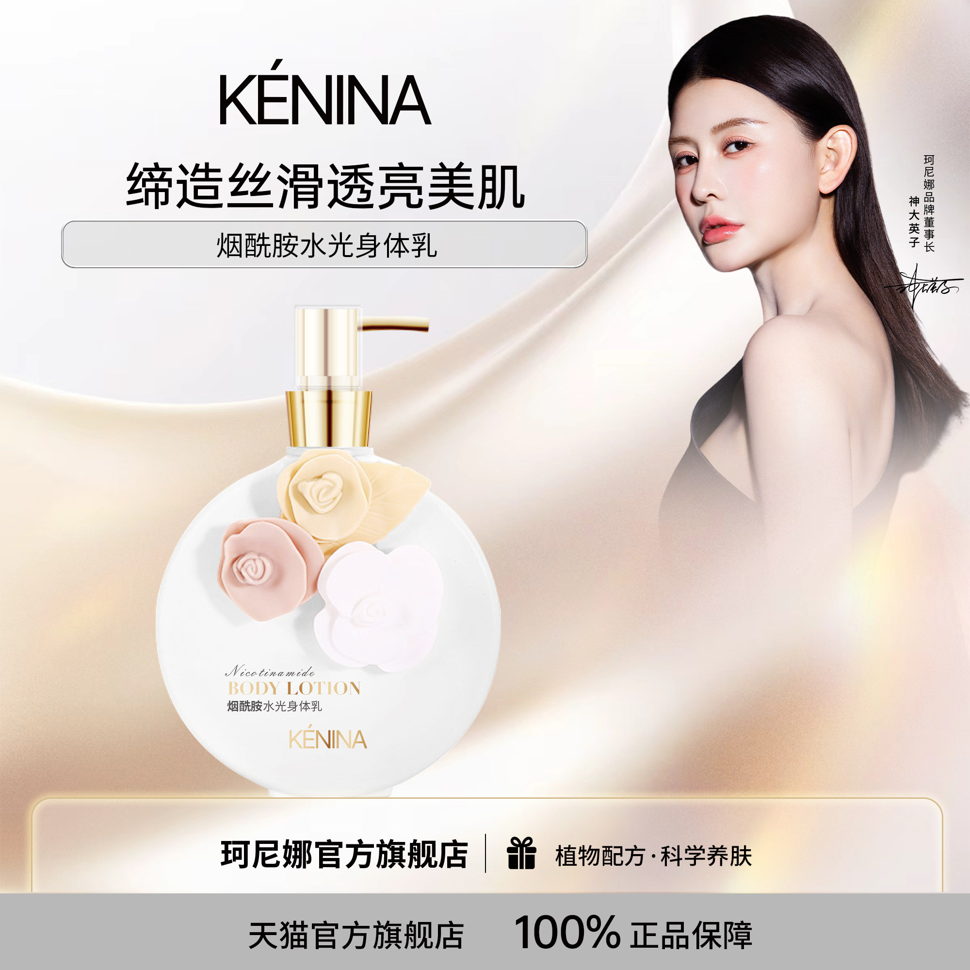 珂尼娜保湿滋润烟酰胺水光夏季补水滋润润肤持久留香身体乳