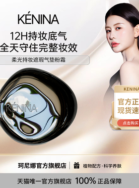 珂尼娜水润水光肌遮瑕不脱妆干皮混油皮养肤持妆CC霜气垫粉霜