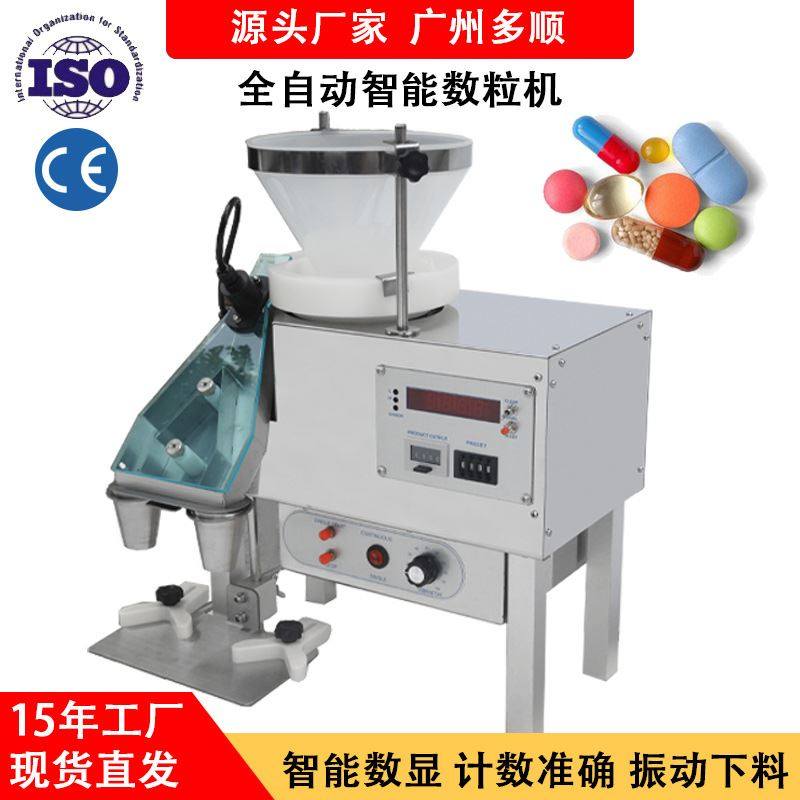 广州多顺DXS-2A小型桌上型电子智能数粒机片剂异形药片计数数片机_虎窝淘