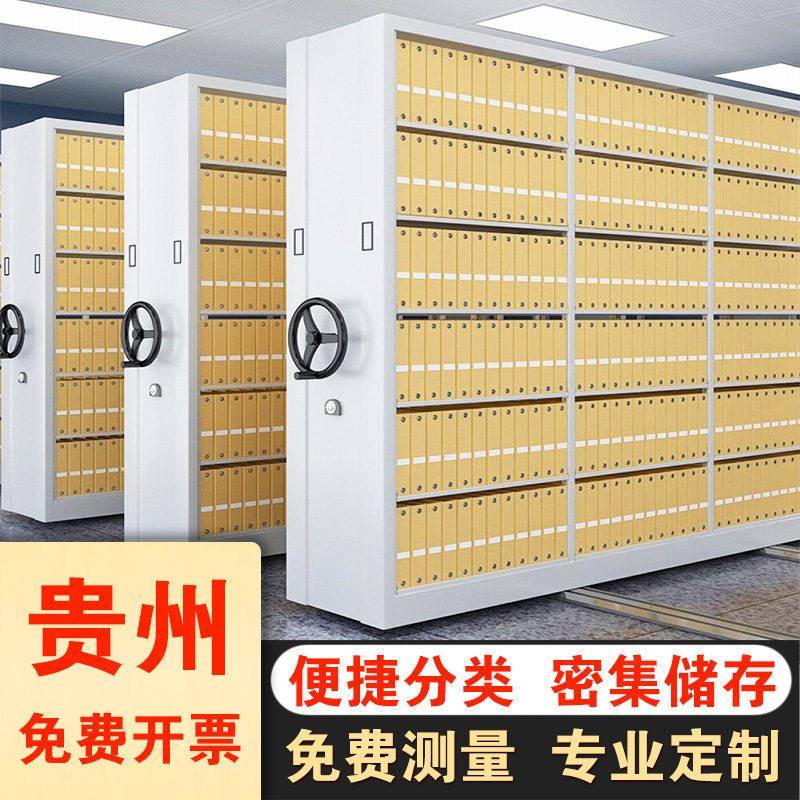 六盘水密集架移动档案柜手摇式轨道密集柜电动智能资料财务文件柜