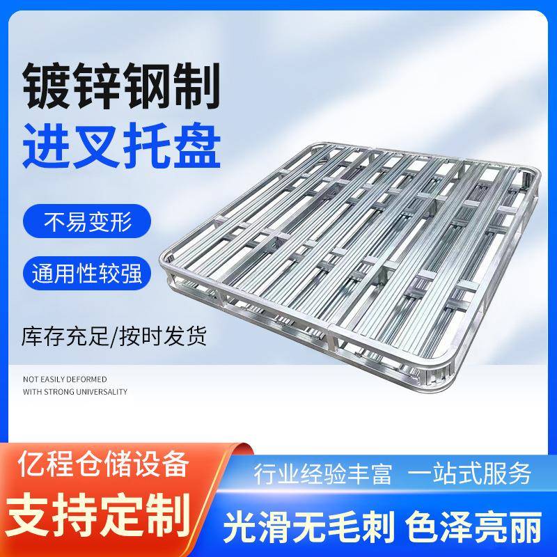 供应工业镀锌叉车铁托盘两面用四面进叉托盘车间物流钢制托盘