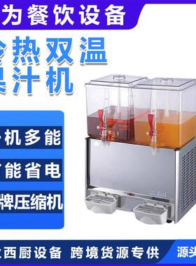 LSJ2O*2商用果汁机单双杠饮料机奶茶机豆浆机冷热饮机