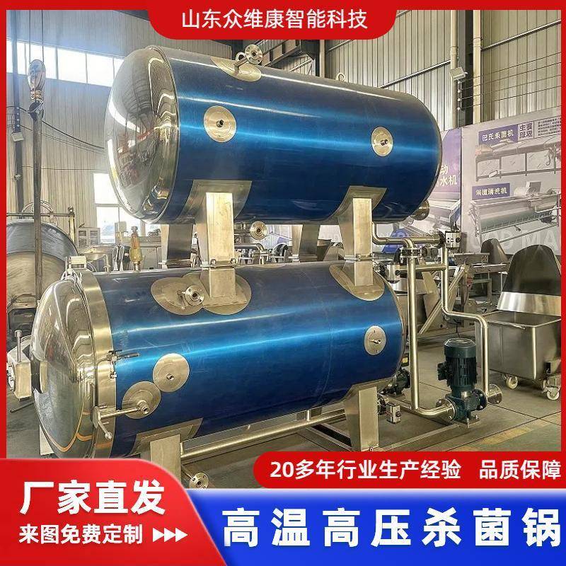 全自动水浴式双层杀菌锅牛肉罐头防胀罐灭菌釜咸鸭蛋豆干杀菌设备