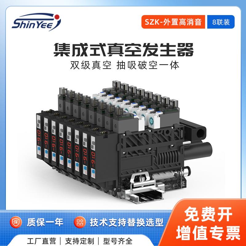 8联集装集成式外置消音型真空发生器带数显真空压力表厂家直发
