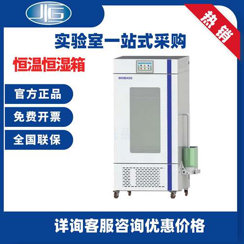 上海一恒BPS-100CH实验室恒温恒湿实验箱可程式触摸屏恒温恒湿箱