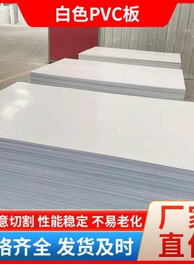 pvc板白色pvc白板硬质板高密度pvc塑料板材3mm4mm5mm1300*2000
