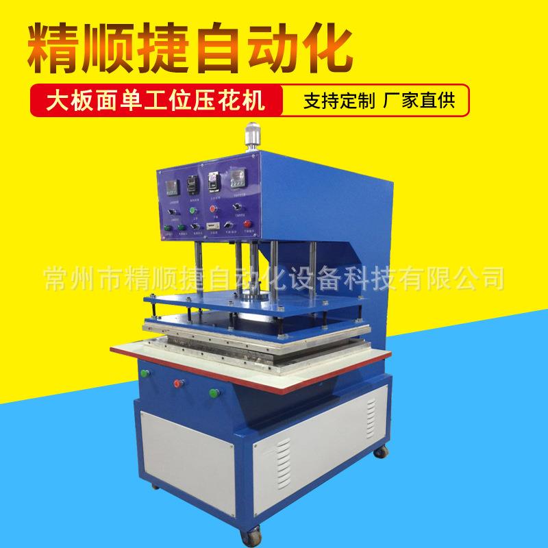 海绵复合布料坐垫热压压花纹机械凹凸立体压痕压印压花定型机