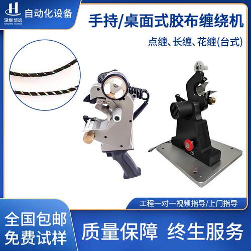 自动缠绕机器汽车线束缠胶布机手持式电缆线PVC胶带旋转包胶带机