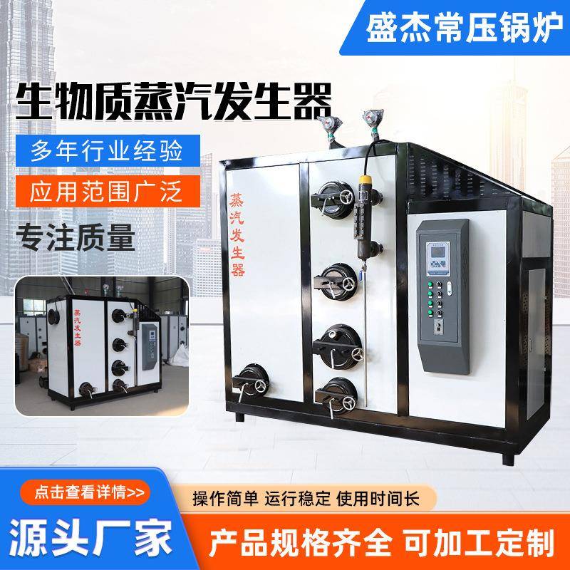 1吨生物质颗粒蒸汽发生器工业2吨颗粒取暖烘干锅炉生物质蒸汽锅炉