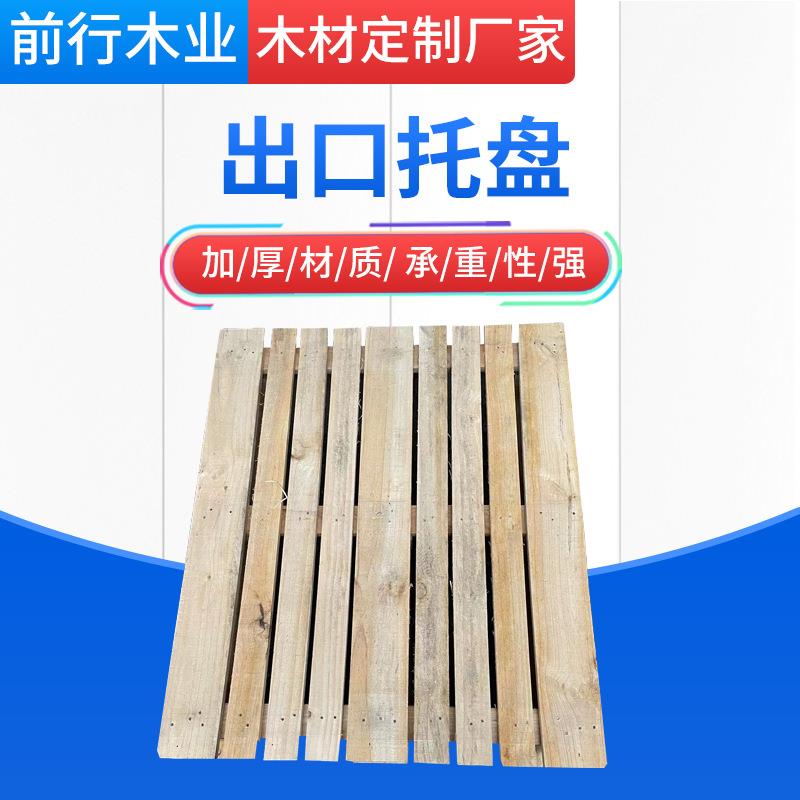 出口木托盘厂家加工托盘1200×1000松木托盘免熏蒸承重3吨木栈板