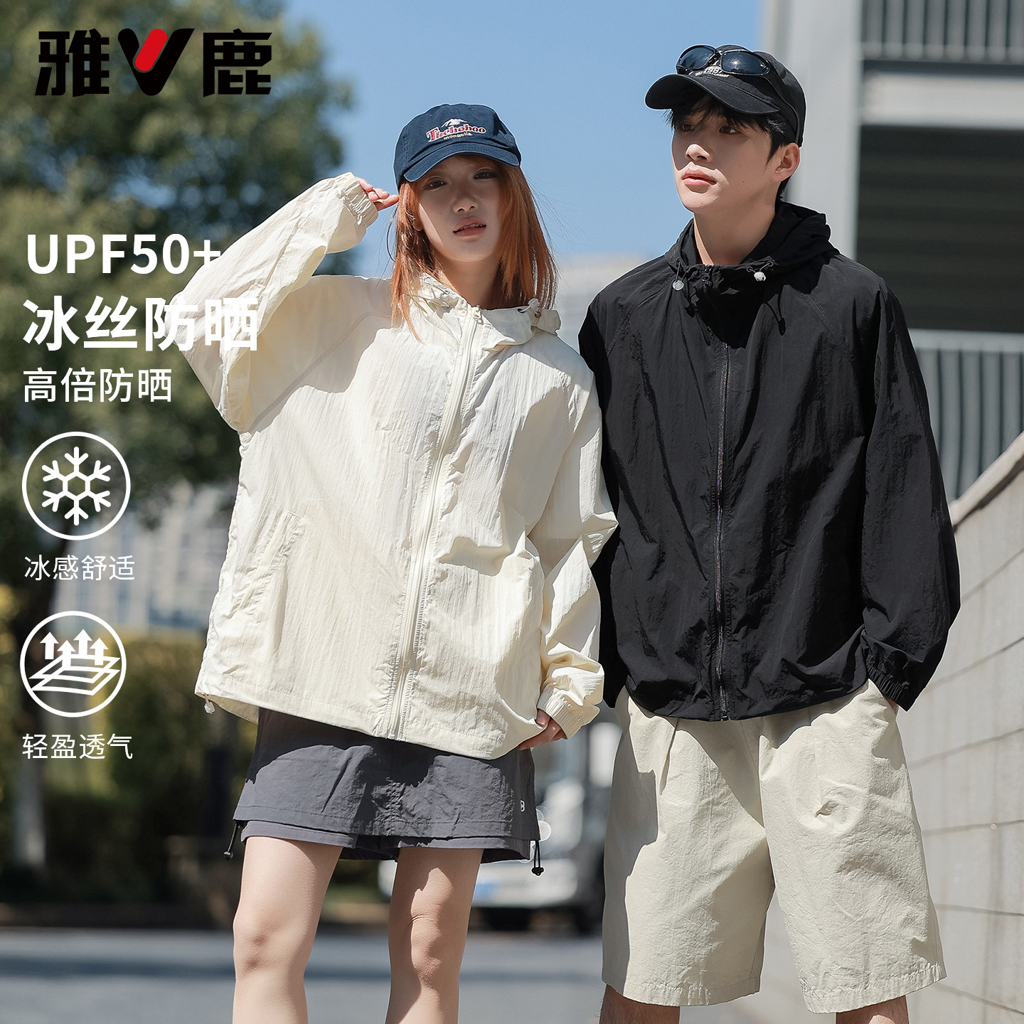 雅鹿冰丝防晒衣凉感轻薄速干防紫外线防晒速衣UPF50+上衣外套-HU
