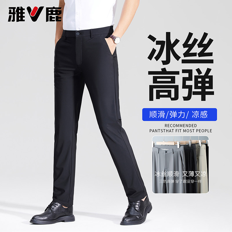 雅鹿弹力冰丝西裤男2026夏季薄款休闲裤抗皱男士修身小脚西装裤Z