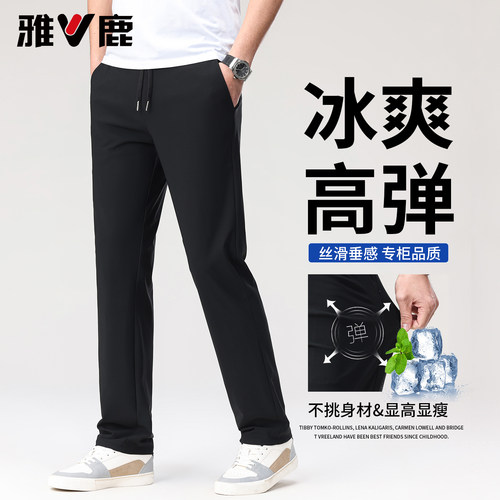 雅鹿男装冰丝透气弹力休闲裤长裤