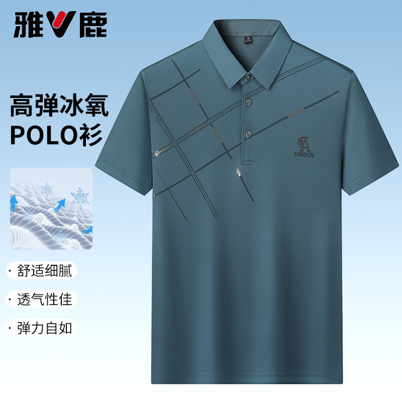 雅鹿正品清仓男士短袖POLO衫夏季翻领冰丝凉感轻薄休闲T恤上衣