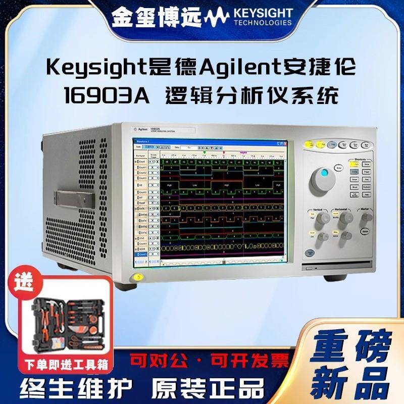 16903A逻辑分析仪系统