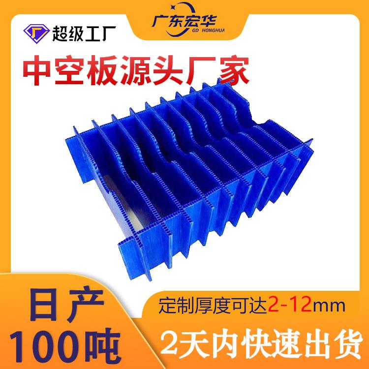 深圳7mm蓝色中空板刀卡饮料制罐箱包内衬隔板空心塑料钙塑pp板